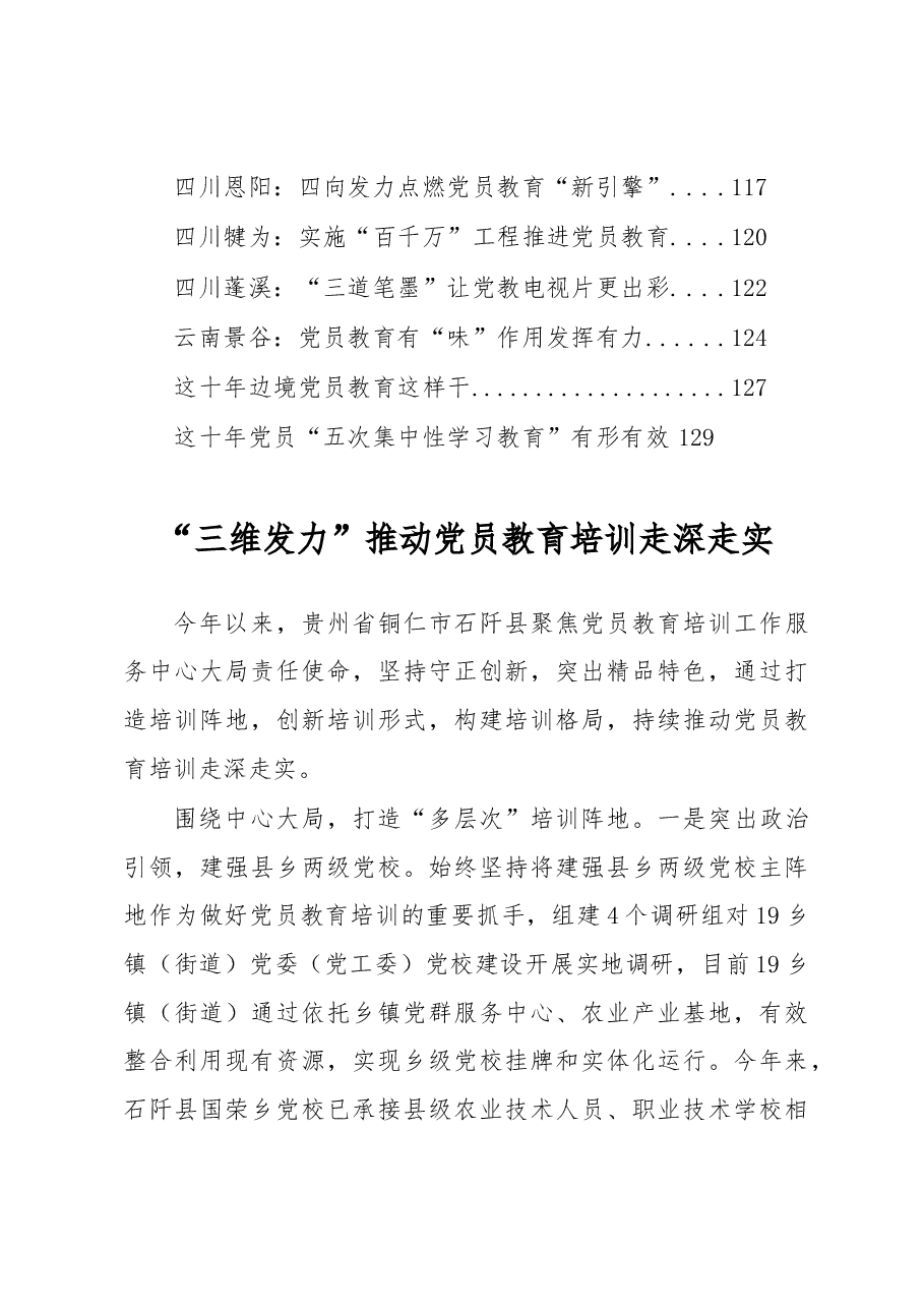 (41篇)开展党员教育经验案例汇编.docx,第3页预览