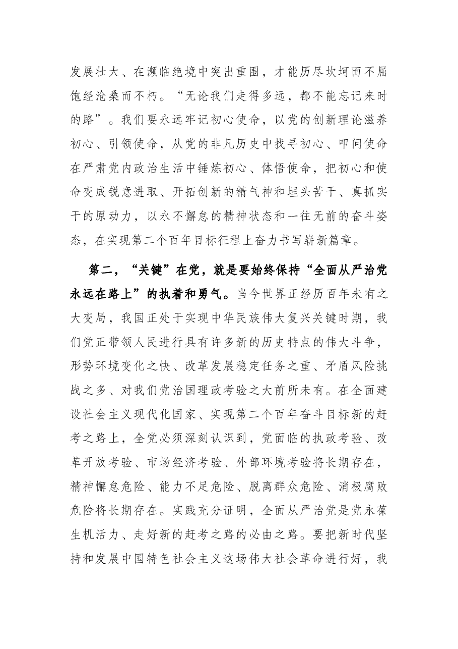 党组理论中心组学习贯彻省部级专题研讨班上重要讲话精神研讨材料.docx,第2页预览