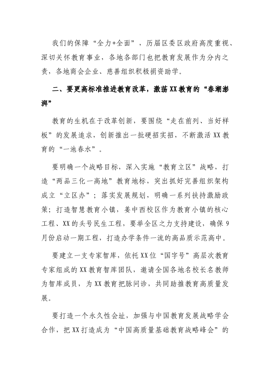 区委书记在全区“教育立区”发展大会上的讲话.docx,第3页预览