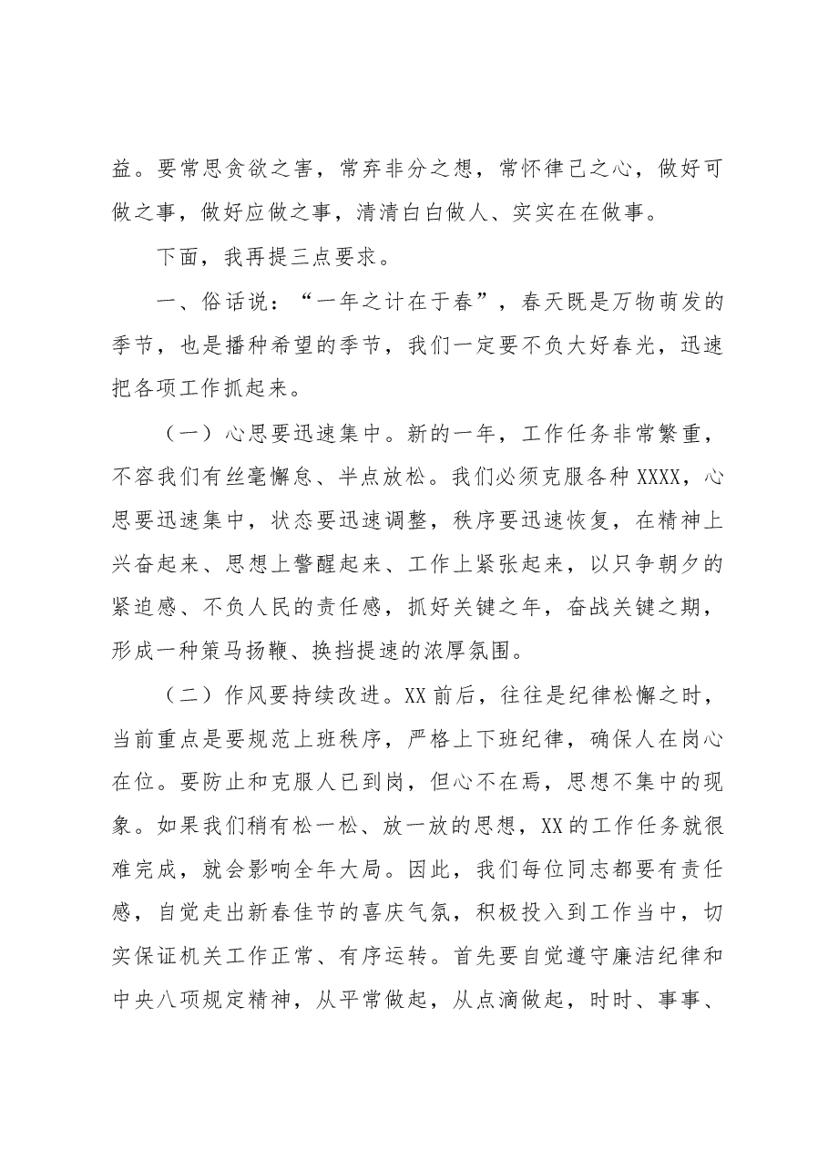 领导在干部职工见面会上的讲话.docx,第4页预览