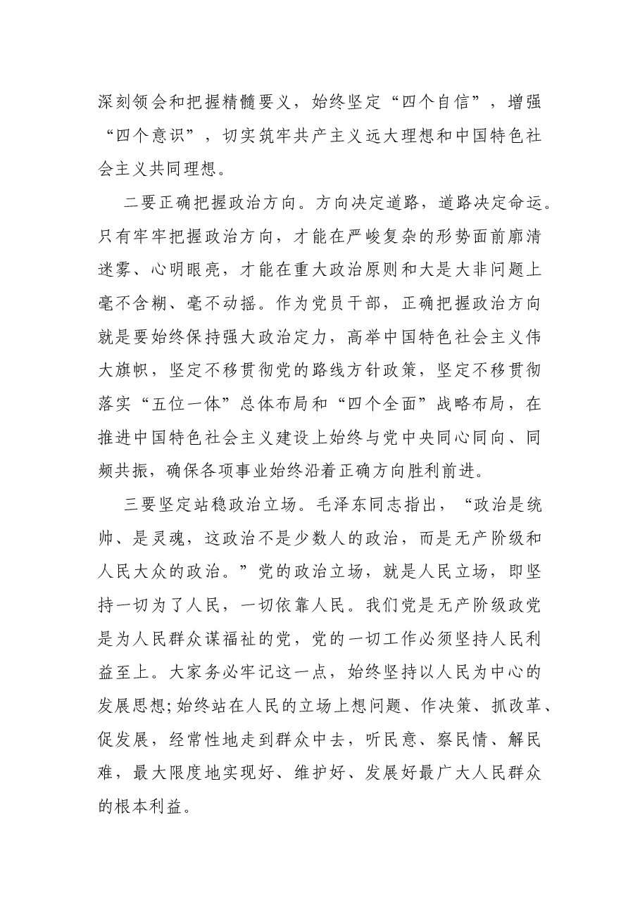 全面从严治党主体责任集体约谈材料.docx,第2页预览