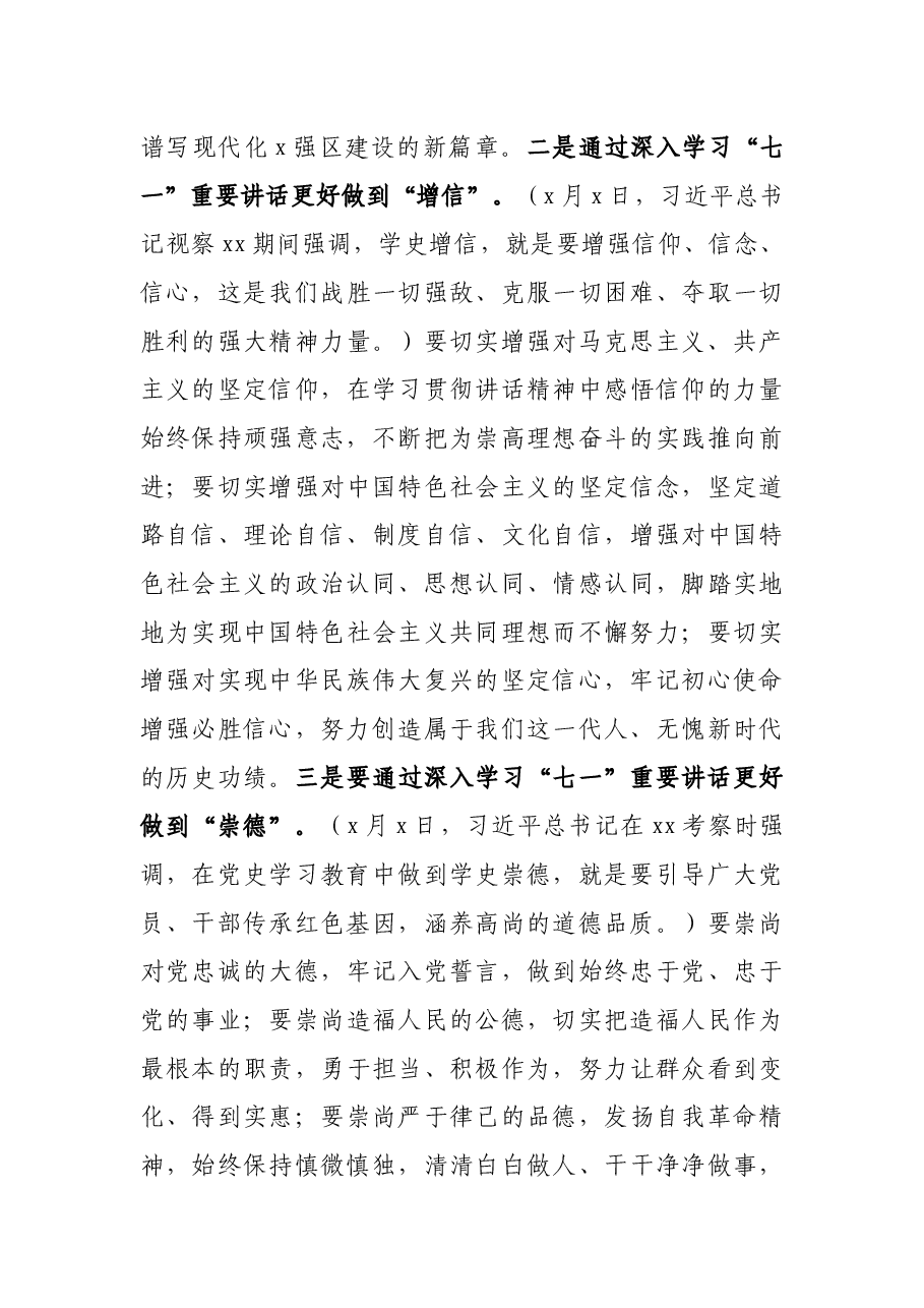 区委理论学习中心组学习七一庆祝大会重要讲话精神专题读书班动员讲话.docx,第4页预览