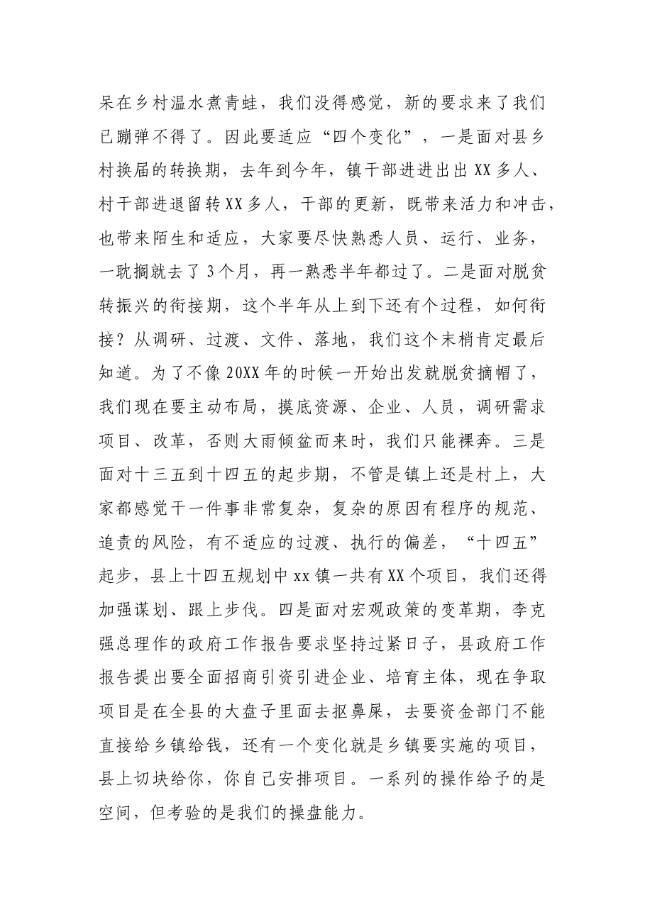 党委书记在全镇两级干部大会上的讲话.docx,第4页预览