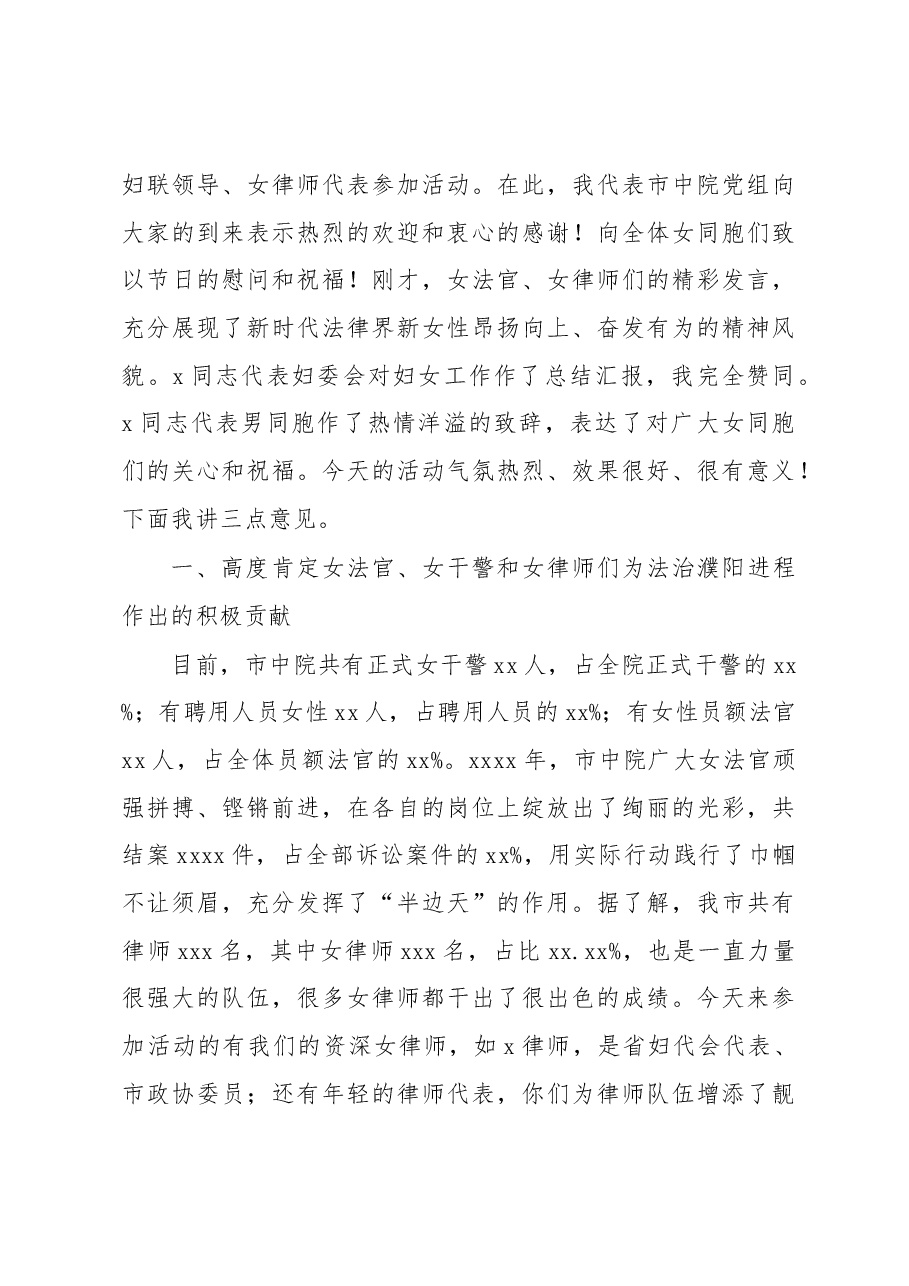 (9篇)在庆祝“三八”国际妇女节活动上的讲话、致辞汇编.docx,第4页预览
