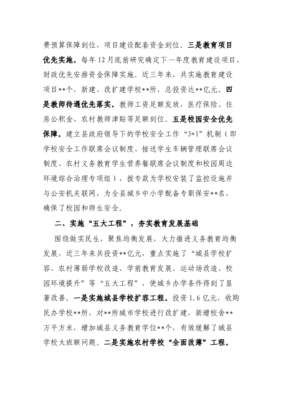 县改善办学条件提升教学质量经验材料.docx,第2页预览