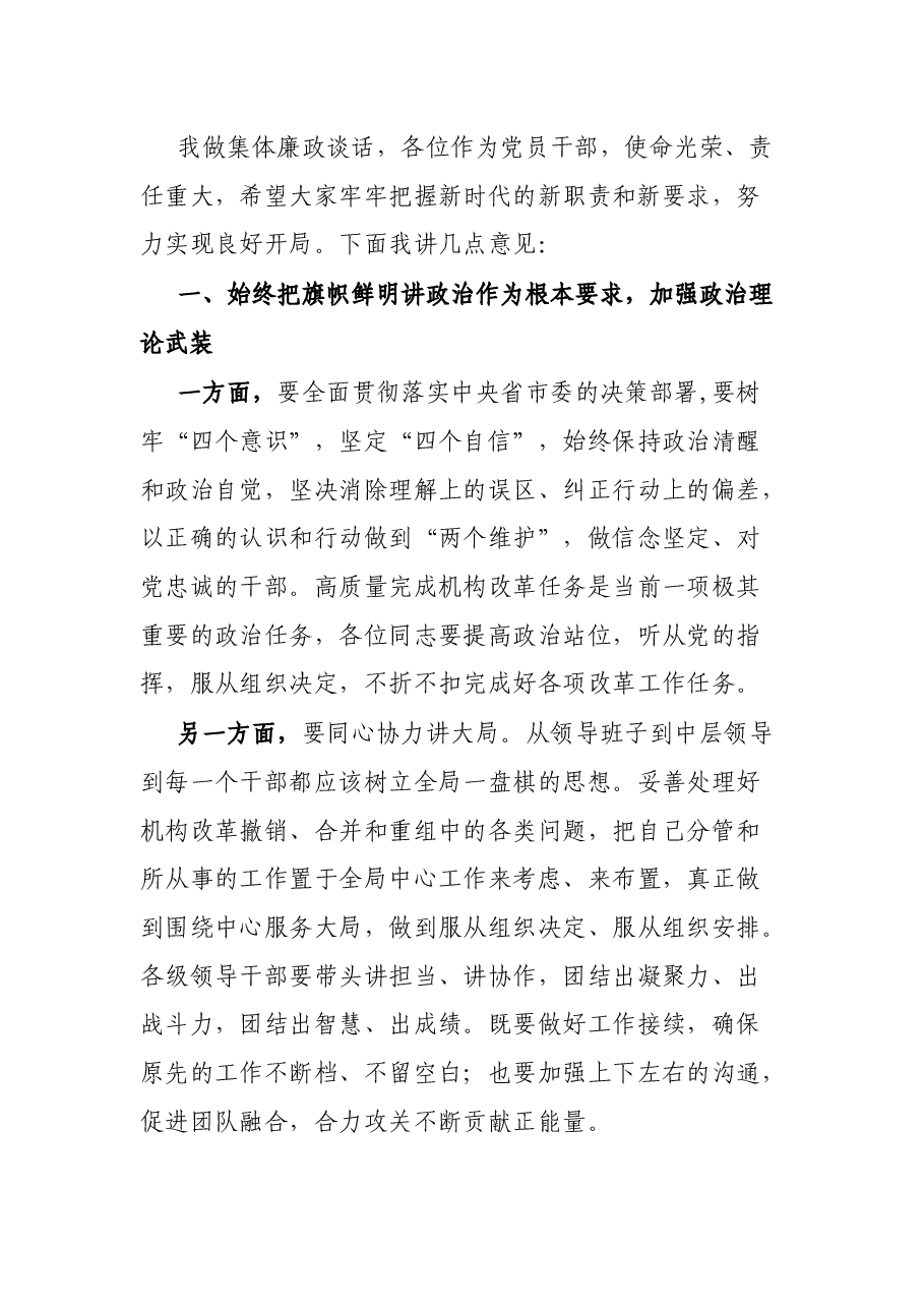 xx局一把手中秋国庆节前集体廉政谈话.docx，第2页预览