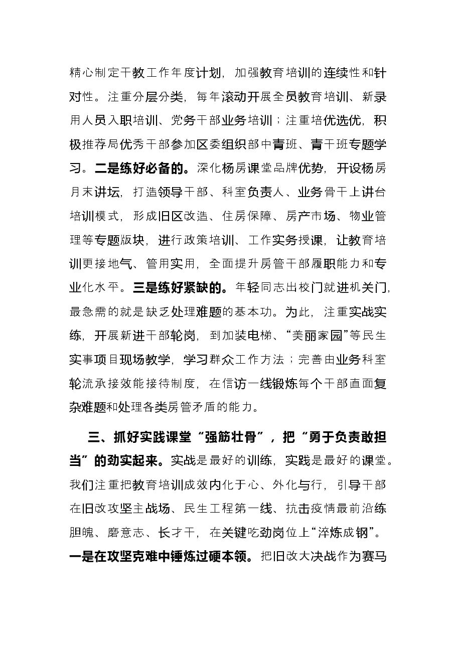 区房管局经验材料:加强干部教育培训 锻造高素质房管干部队伍.docx,第3页预览
