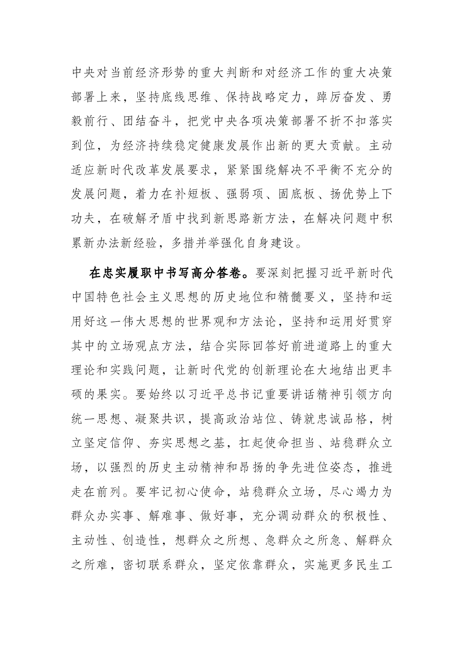 领导干部学习省部级主要领导干部专题研讨班上的重要讲话精神心得体会交流发言.docx,第2页预览