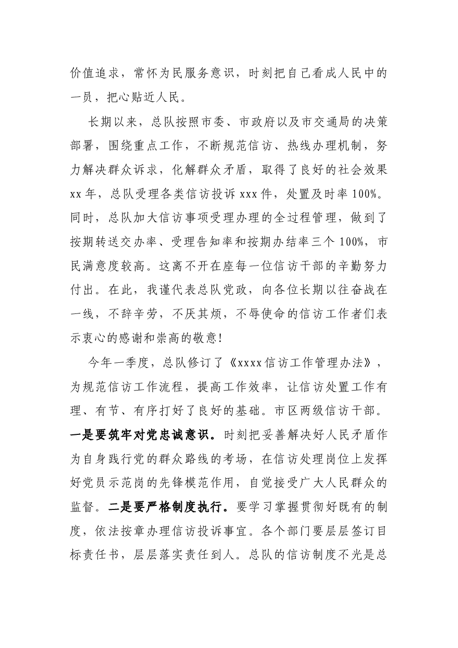 交通执法系统信访工作会议上的讲话.docx,第2页预览