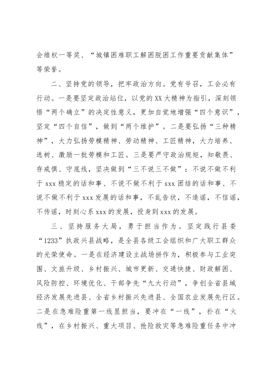 xxx县委书记在xxx县工会第十三次代表大会上的讲话.docx,第2页预览