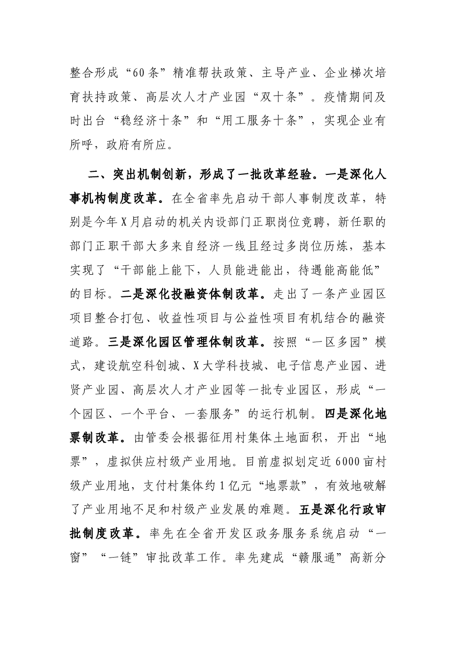 X高新区党委(党组)书记关于深化改革讲话: 勇当改革“急先锋” 争做创新“撑旗手”.docx,第2页预览