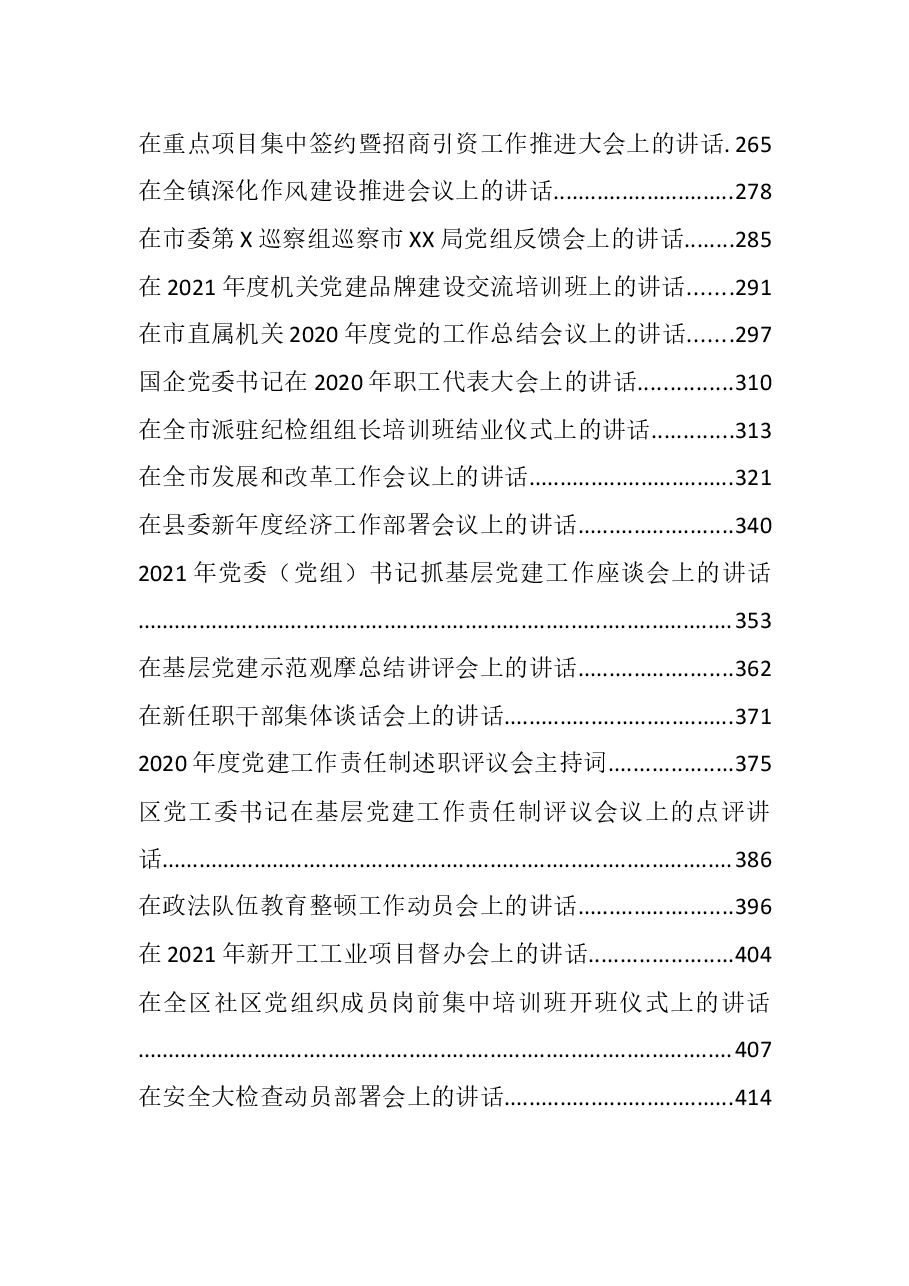 (52篇)各类讲话汇编.docx,第3页预览