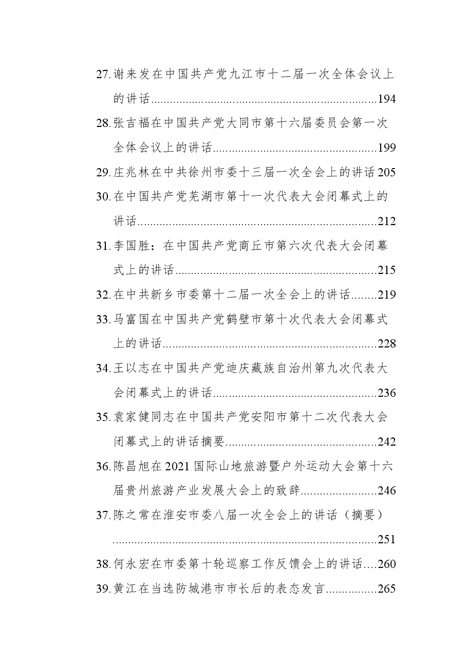 (50篇)领导讲话汇编.docx,第3页预览
