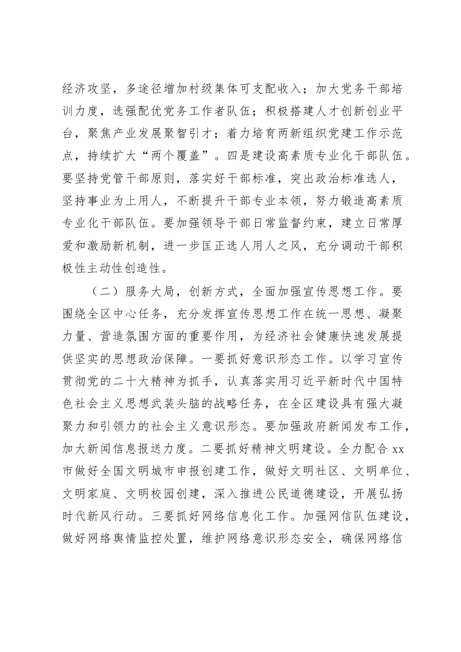 2023年全区党群工作会议上的讲话.docx,第4页预览
