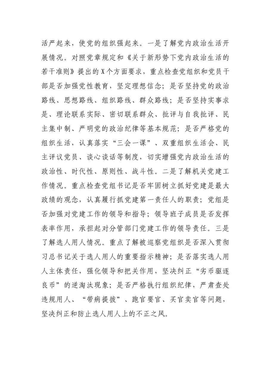 市委第五巡察组组长在对市场监督管理局开展巡察工作动员会上的讲话.docx,第4页预览