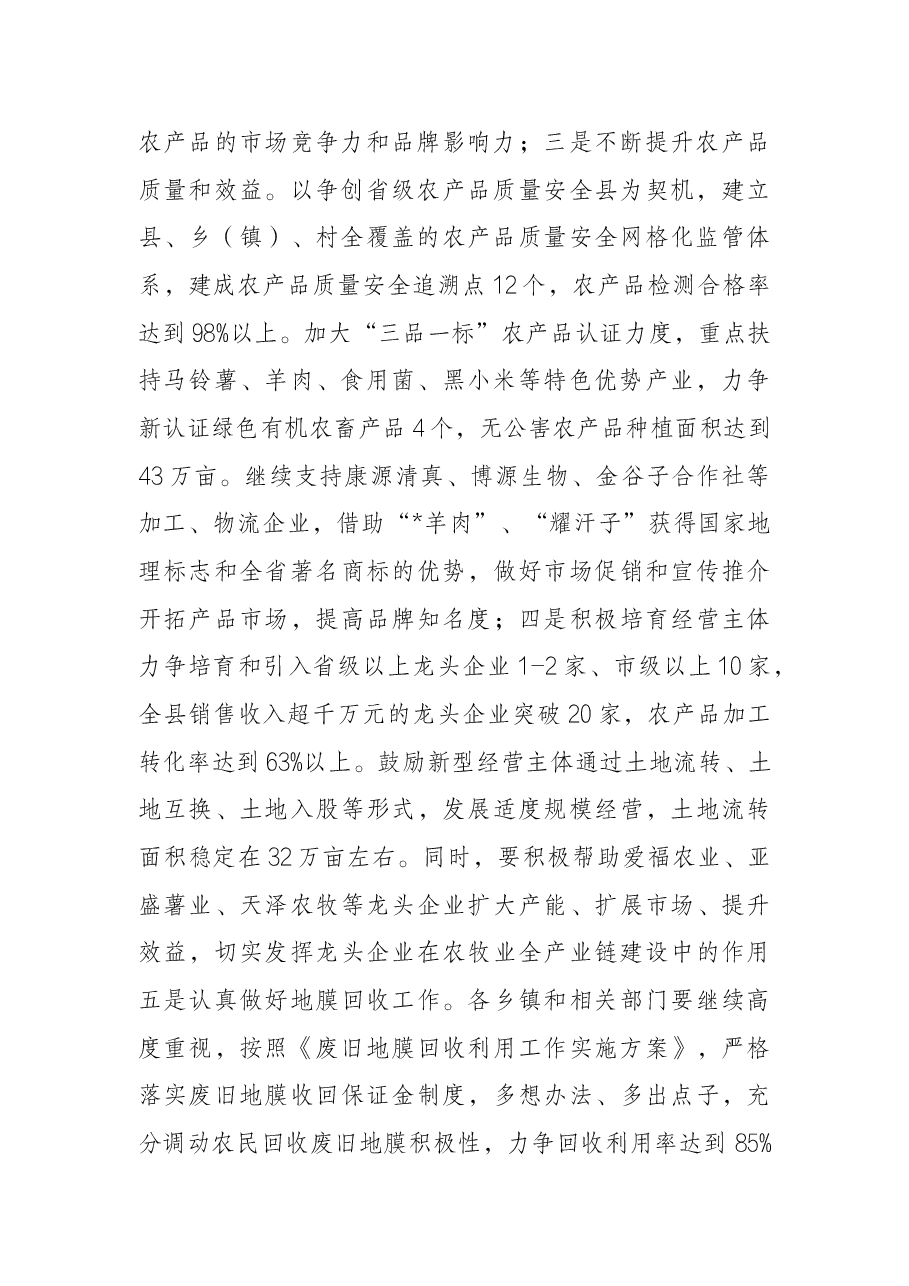 分管副县长在县政府全体会议上关于分管部门的讲话.docx,第2页预览