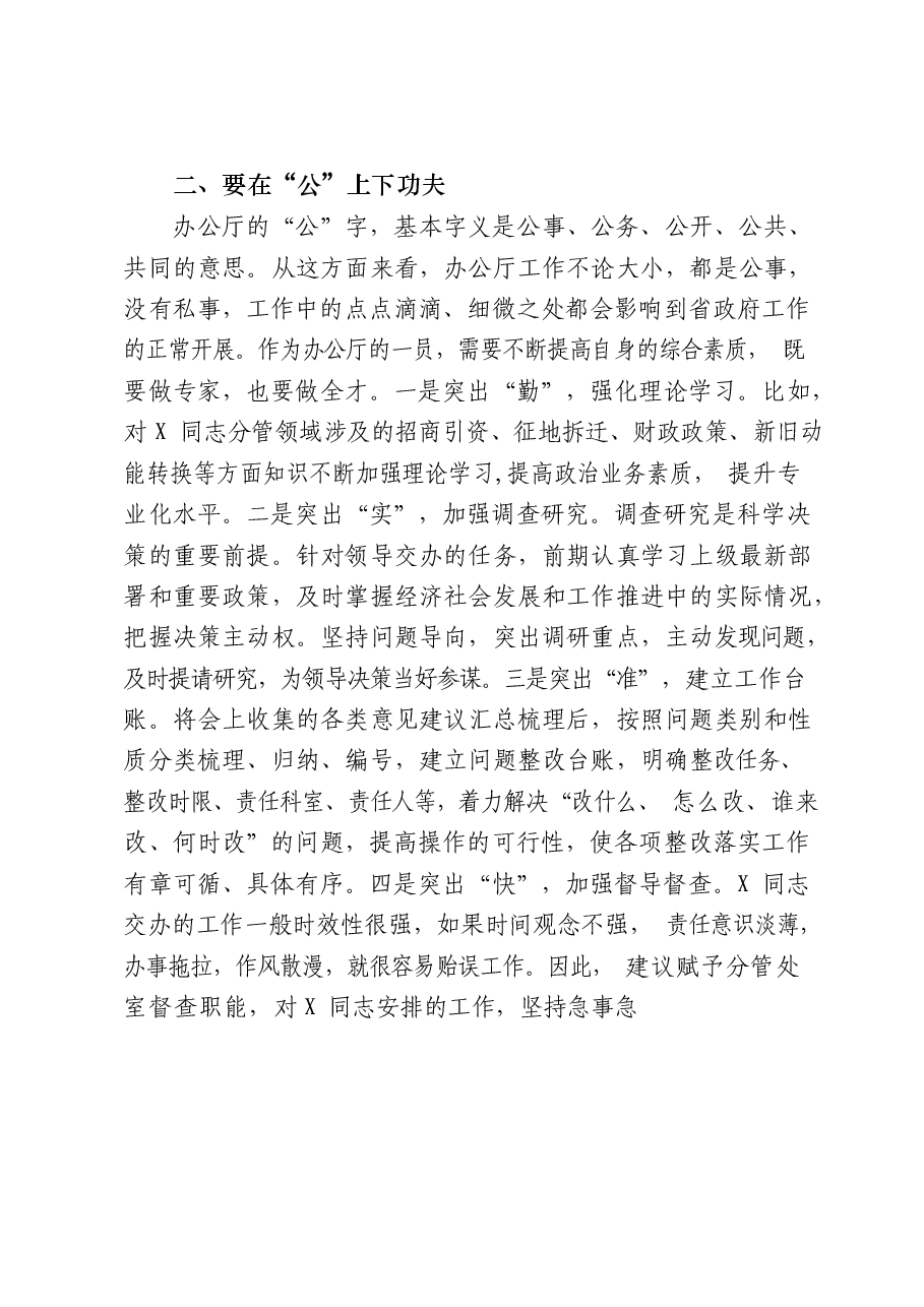 （14篇）各类型务虚会讲话材料.docx，第4页预览