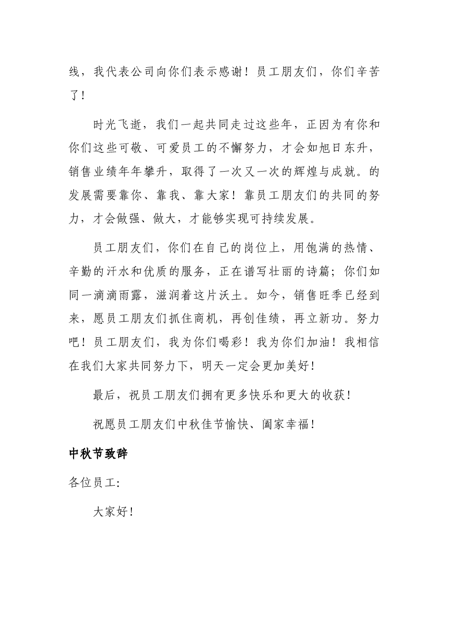（6篇）中秋节致辞汇编.docx，第3页预览