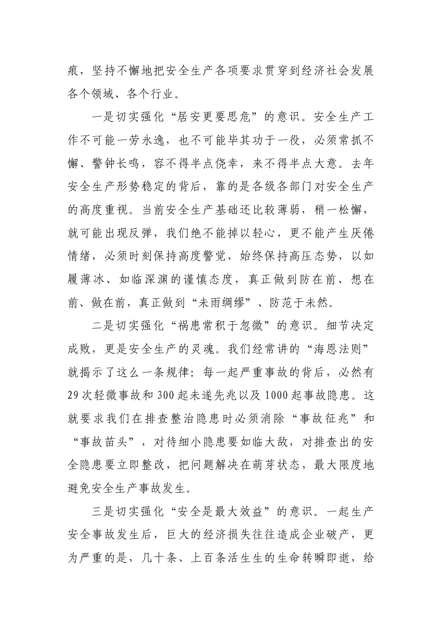 市长在全市安全生产工作会议上的讲话.docx,第2页预览