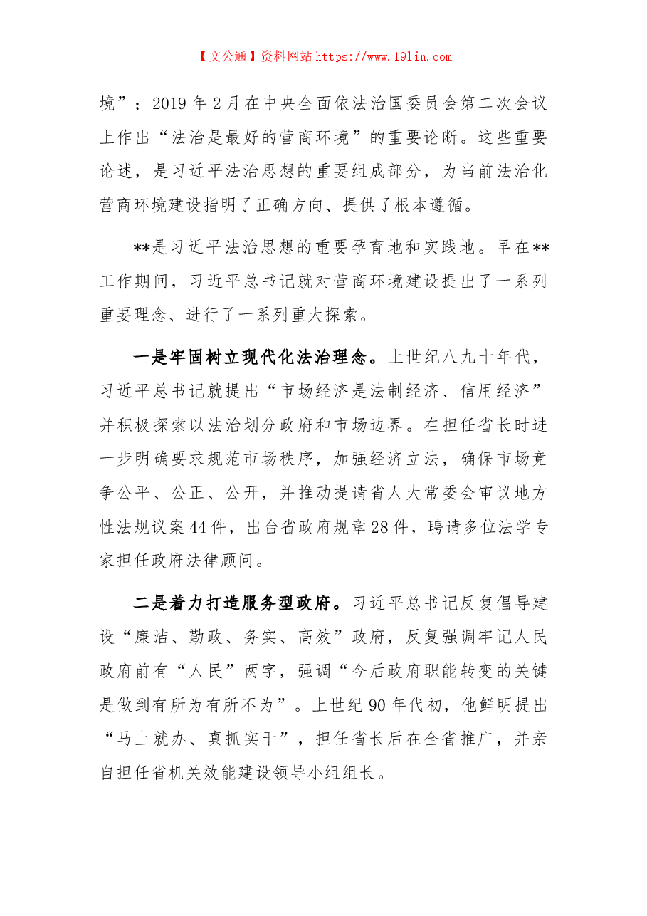 副书记在法治论坛上的讲话.docx,第3页预览