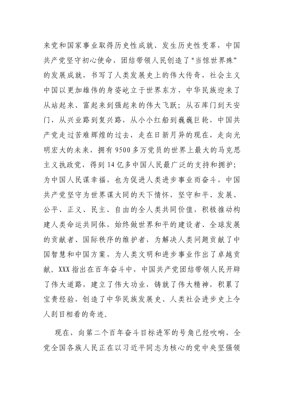 公司党委书记在党委理论中心组专题学习上的讲话.docx,第2页预览