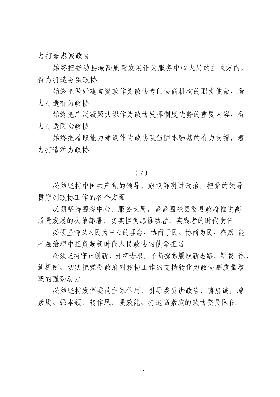 (250例)政协工作领导讲话提纲、开头语、结束语、金句等.docx,第4页预览