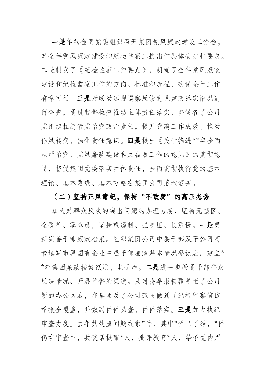 2022年公司纪委书记党风廉政建设和反腐败工作会讲话稿.docx,第2页预览