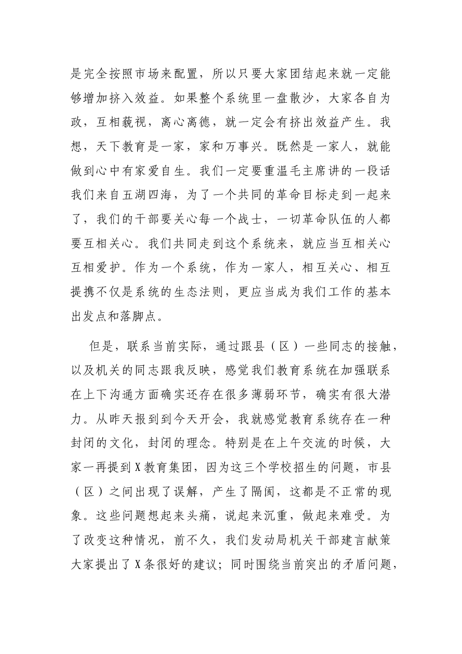 市教育局长在县(区)教育工作座谈会上的讲话.docx,第4页预览