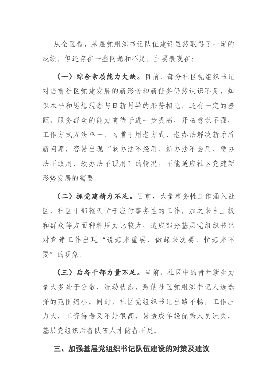 X区党建工作经验交流材料.docx，第4页预览