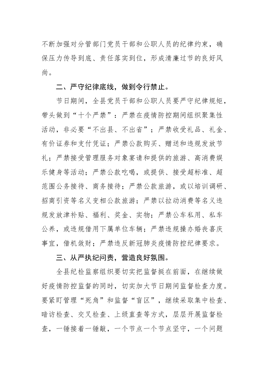 （7篇）2022年国庆节通知汇编.docx，第3页预览