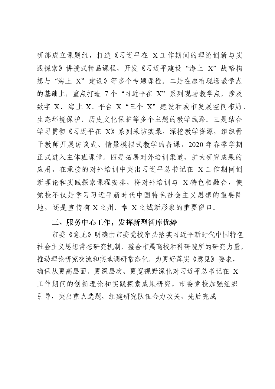(15篇)党校经验材料、汇报材料汇编.docx,第4页预览