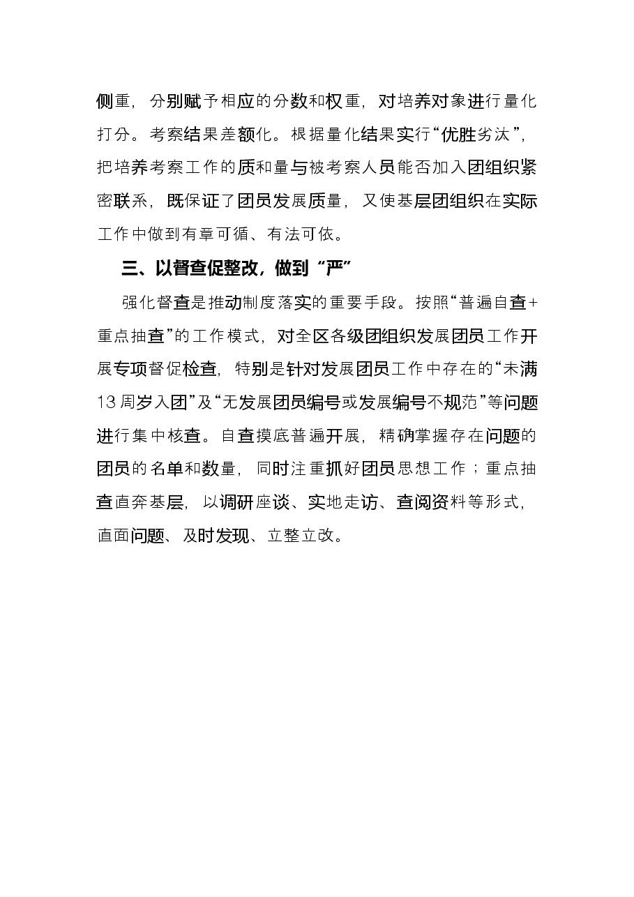 团区委发展团员工作经验材料.docx,第2页预览