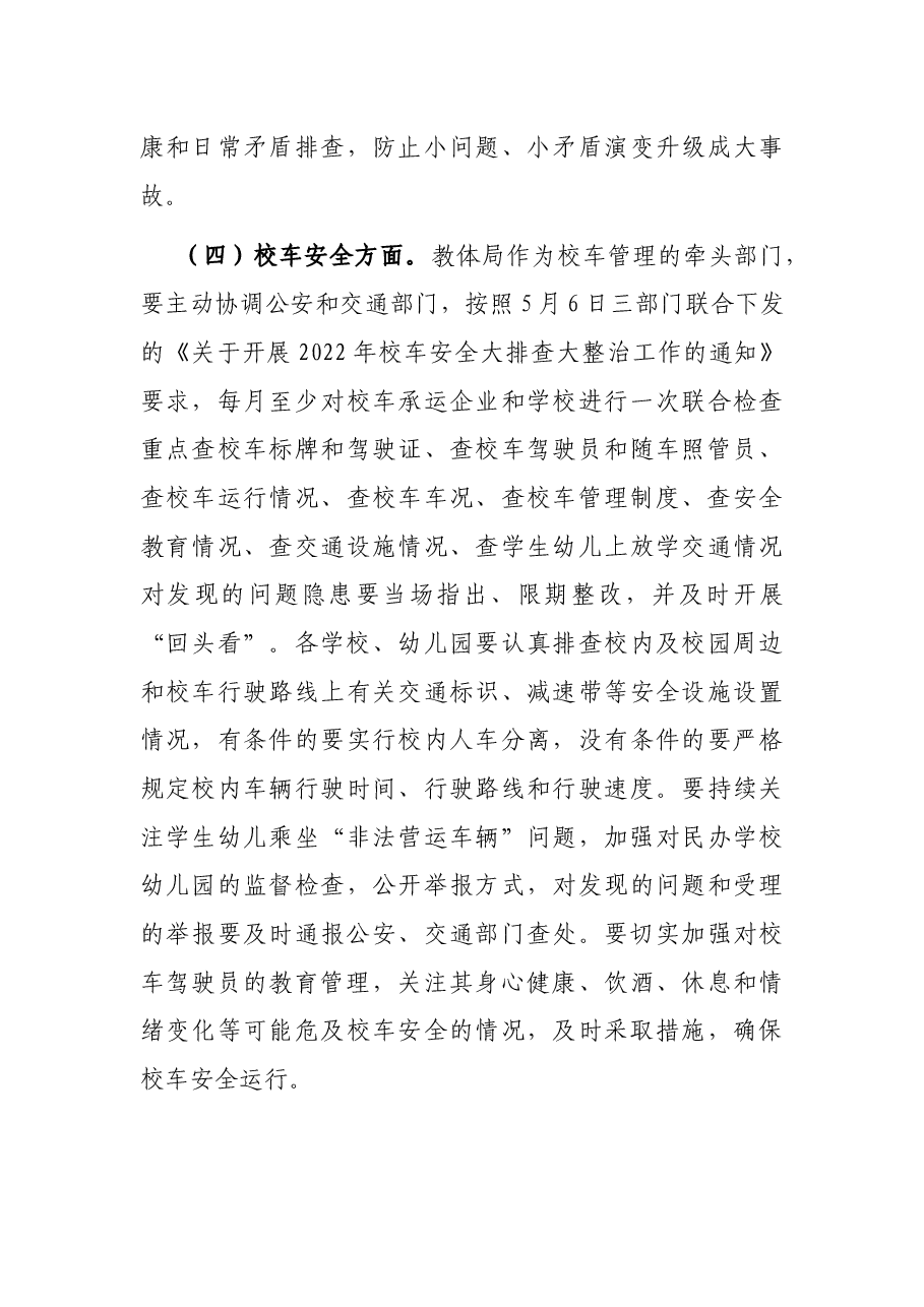 副市长在分管领域安全生产工作视频会议上的讲话.docx,第3页预览