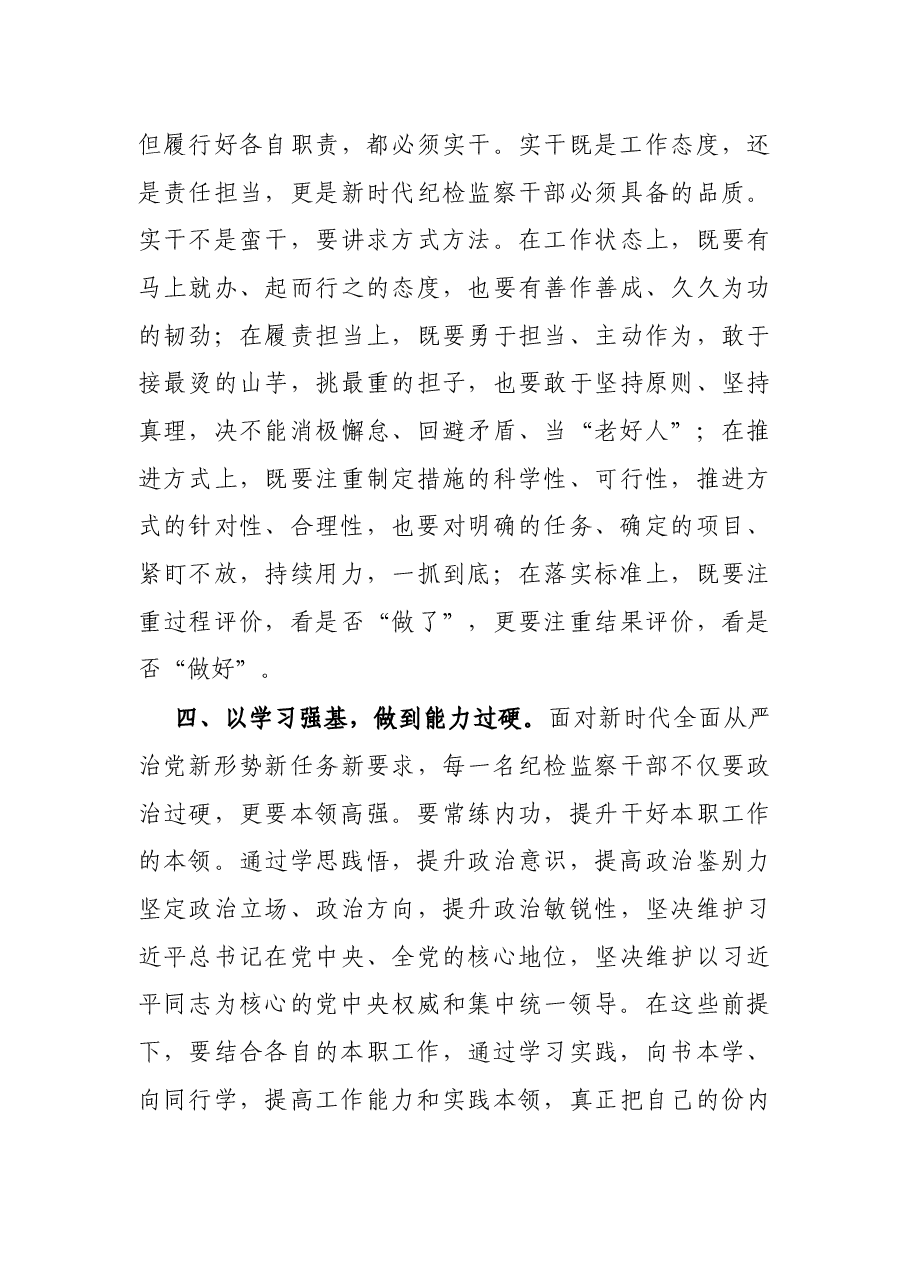 市纪委书记在机关第一党支部组织生活会上的讲话.docx,第3页预览