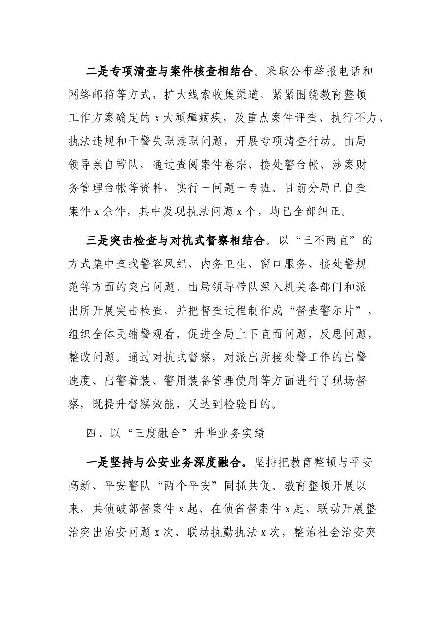 政法队伍教育整顿铲除顽瘴痼疾阶段工作经验.docx,第4页预览