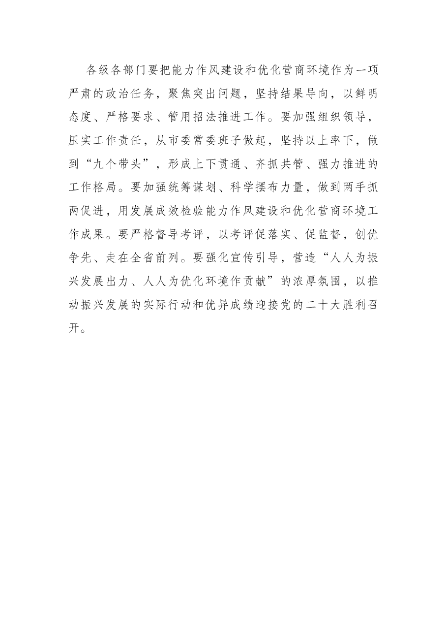 全市能力作风建设暨优化营商环境工作会议讲话提纲.docx,第3页预览