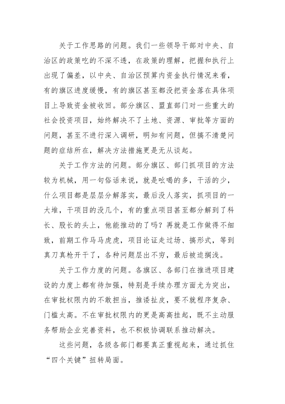 (11篇)经济运行调度会讲话汇编.docx,第4页预览
