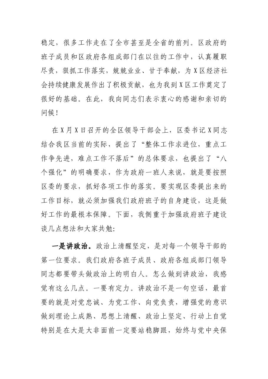 代区长在区政府第X次常务会议上的讲话.docx,第2页预览