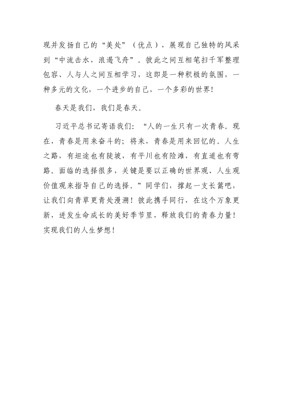 实验学校校长在2021年春季开学典礼上的讲话.docx,第4页预览
