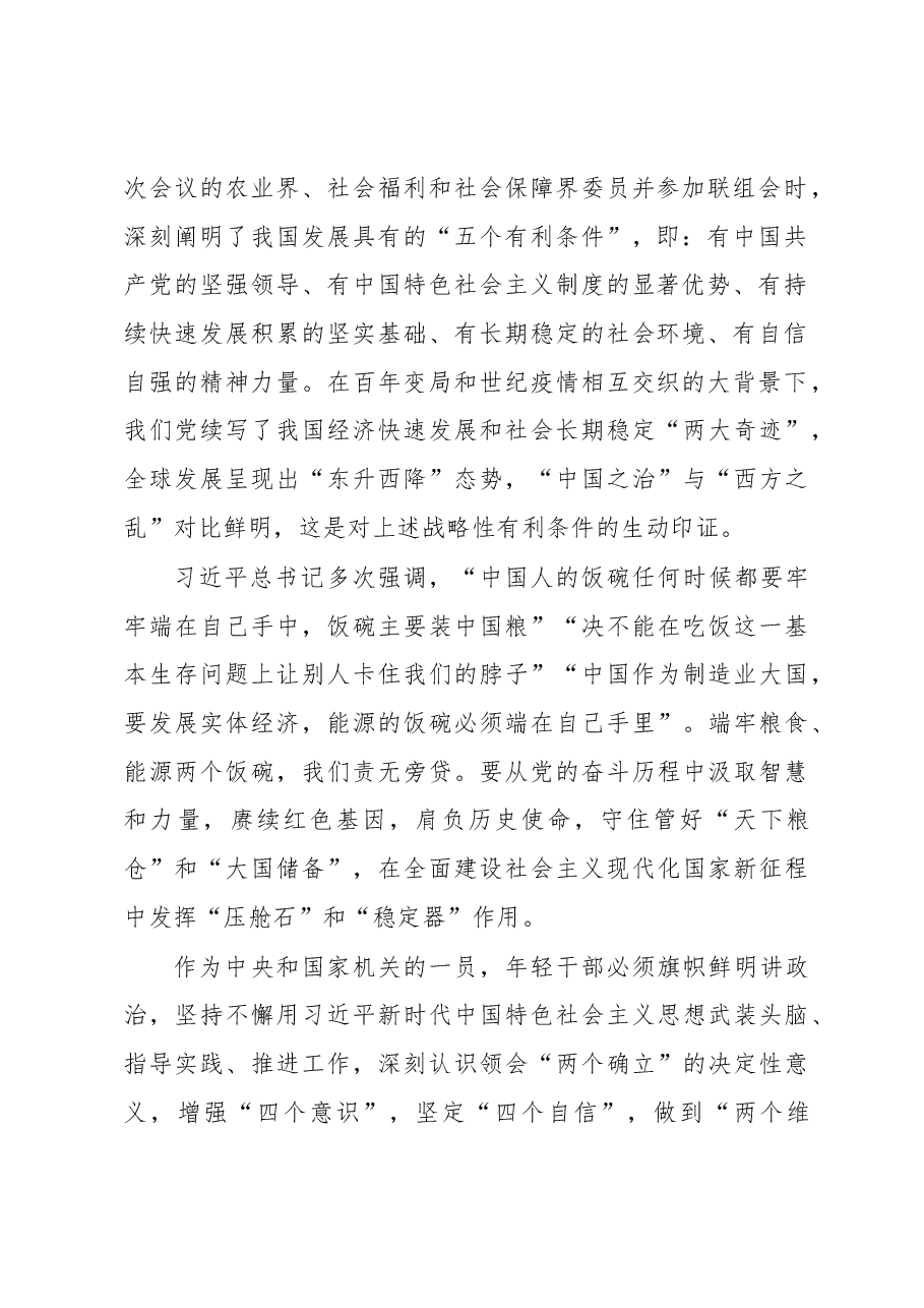 局长在2022年全局中青年干部座谈会上的讲话.docx,第2页预览