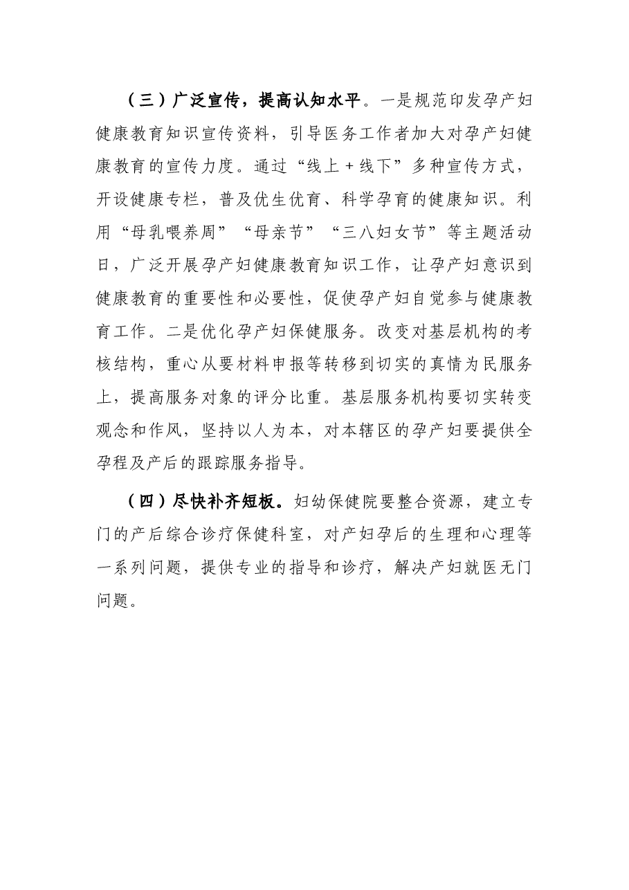 关于加强孕婴管理工作的研讨讲话稿.docx,第4页预览