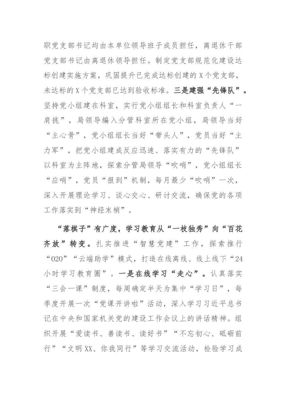 老干部工作经验材料:“四个维度”“四个转变”下好机关党建“一盘棋”.docx,第2页预览