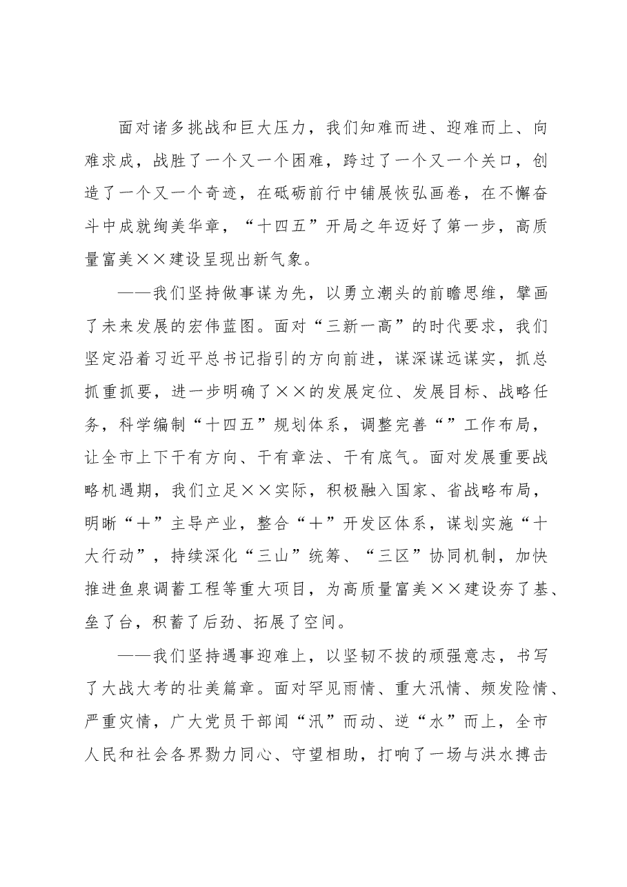 市委书记在全市三级干部大会上的讲话.docx,第3页预览