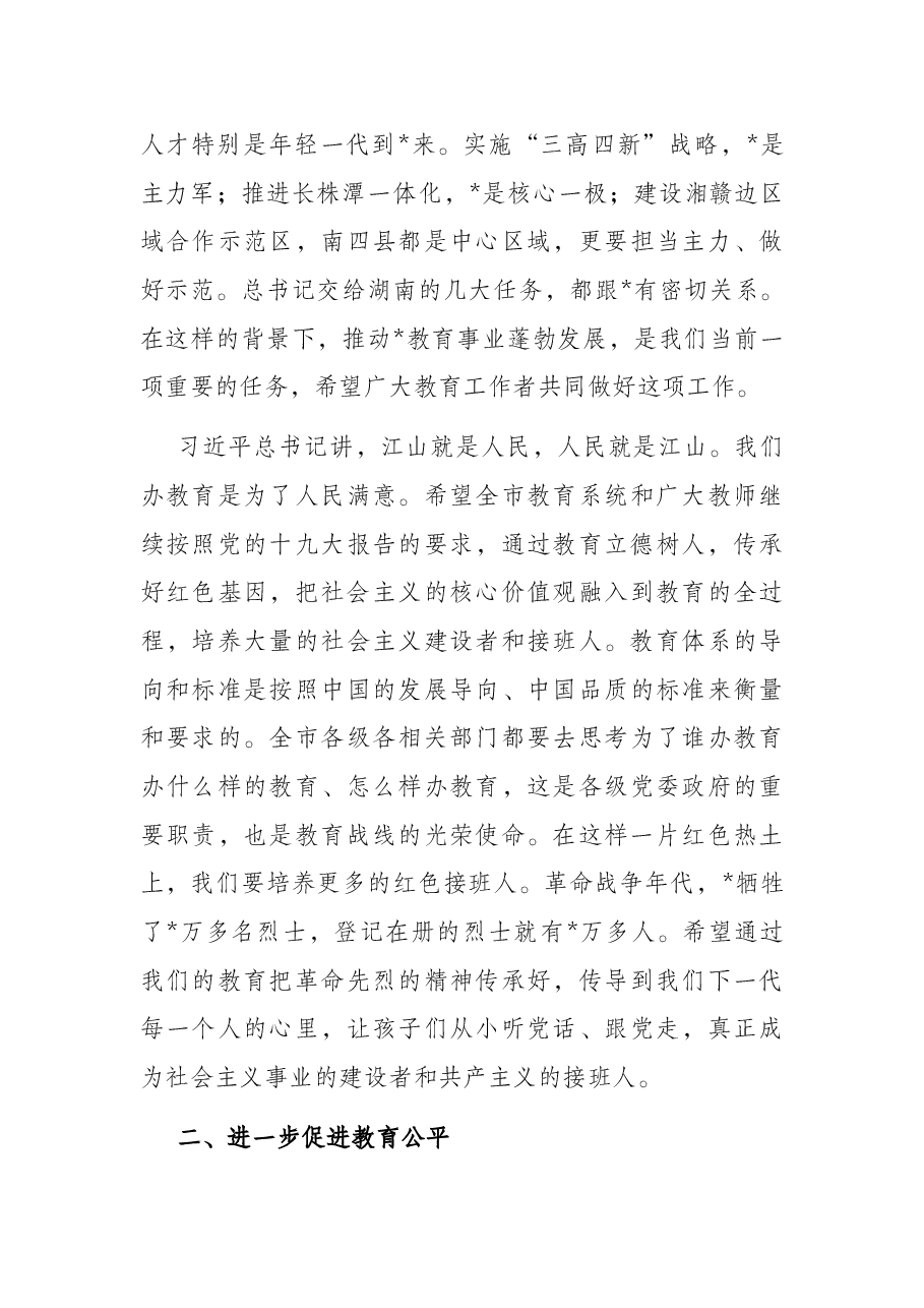 市委书记在全市教师代表座谈会上的讲话.docx,第3页预览