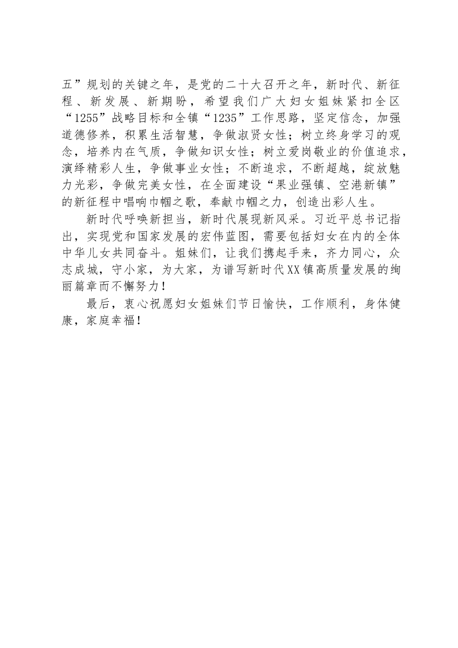 柔肩亦能挑重担+巾帼女子展风采——三八国际妇女节致辞.docx,第2页预览