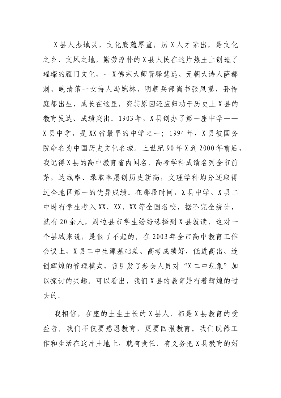 改革创新负重奋起 触底反弹重铸辉煌 努力办代县人民满意的教育——在全县教育工作会议上的讲话.docx,第2页预览
