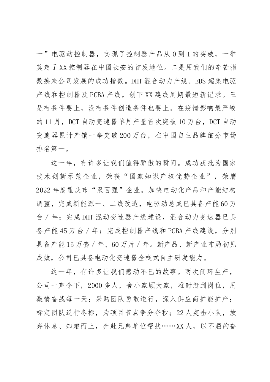 董事长在XX公司升旗仪式上的讲话.docx,第2页预览