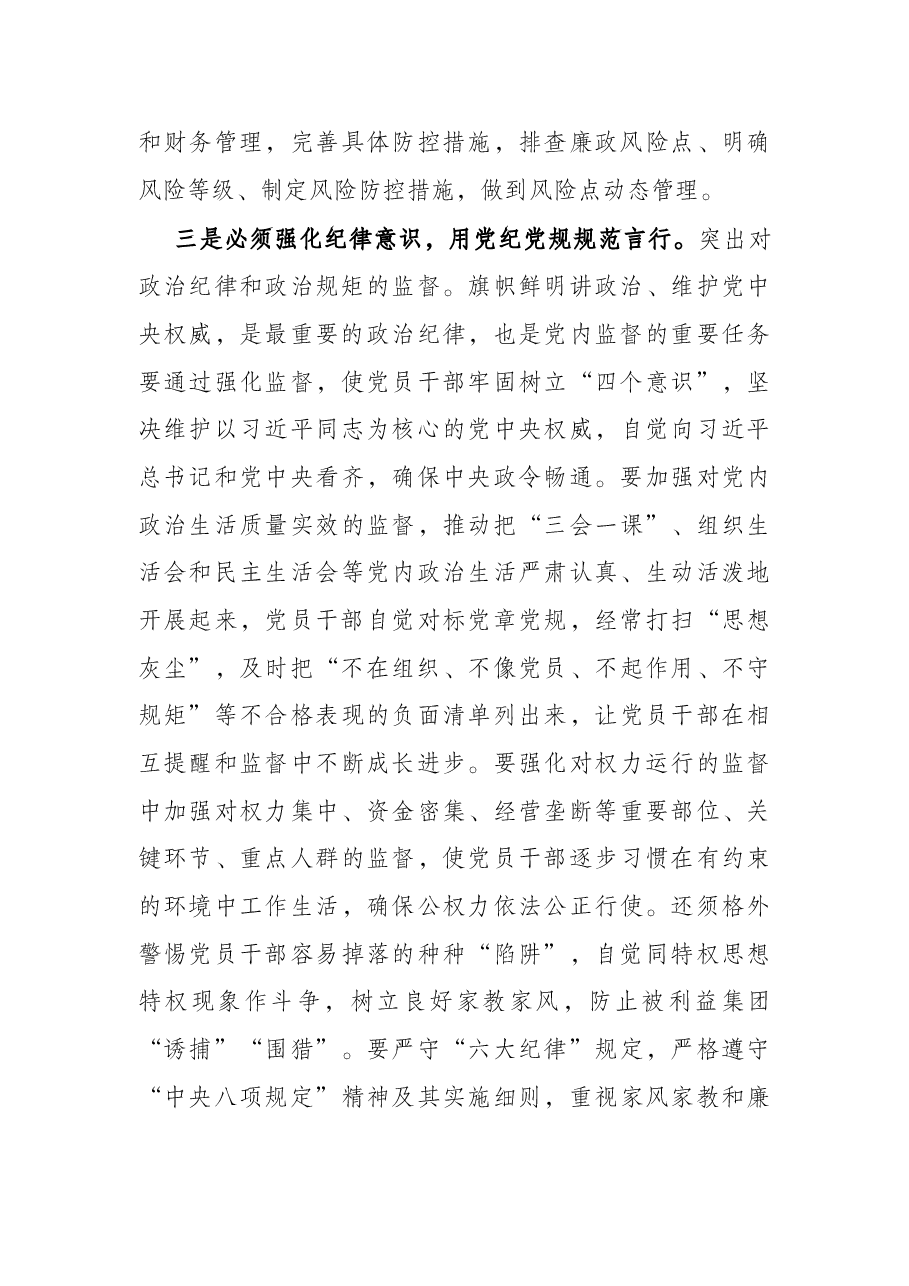 党风廉政建设集体约谈讲话提纲.docx,第3页预览