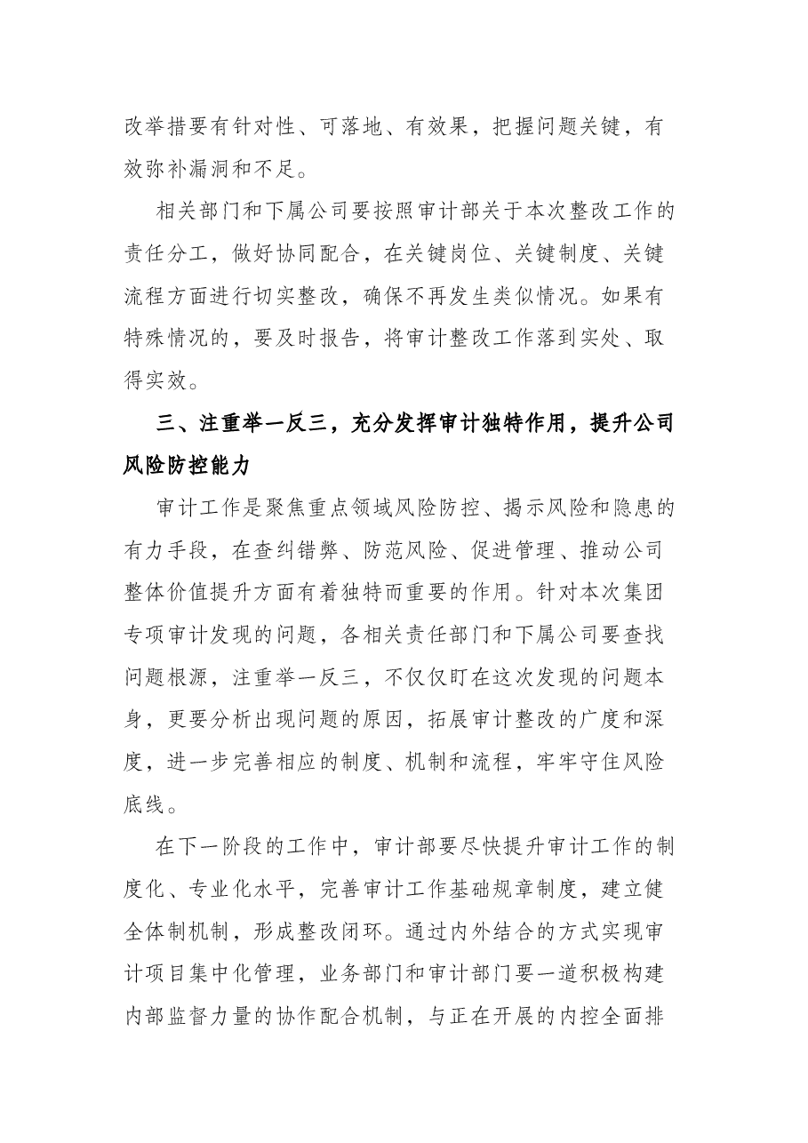 国企领导在审计整改启动会上的讲话.docx,第3页预览