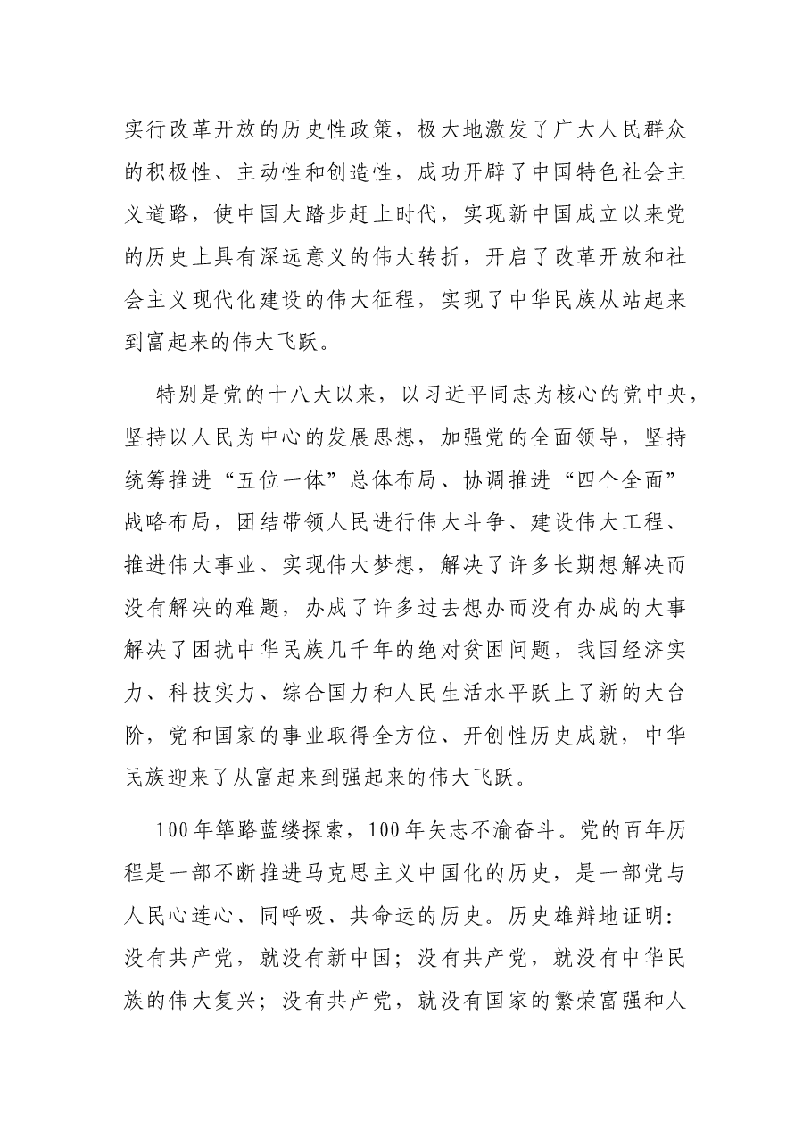X医院庆祝共产党100周年七一表彰大会讲话.docx，第3页预览